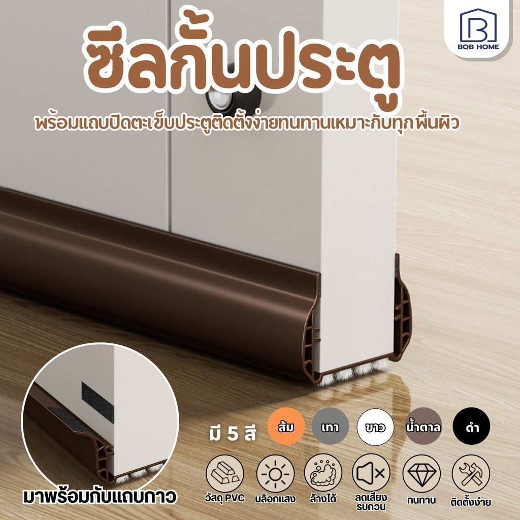คิ้วกันแมลง คิ้วประตู ซีลประตู ซีลกันแมลง กันฝุ่น ยางกันยุง ขนสักหลาด