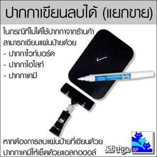 ป้ายราคา ป้ายโปรโมชั่นแบบขีดเขียนได้