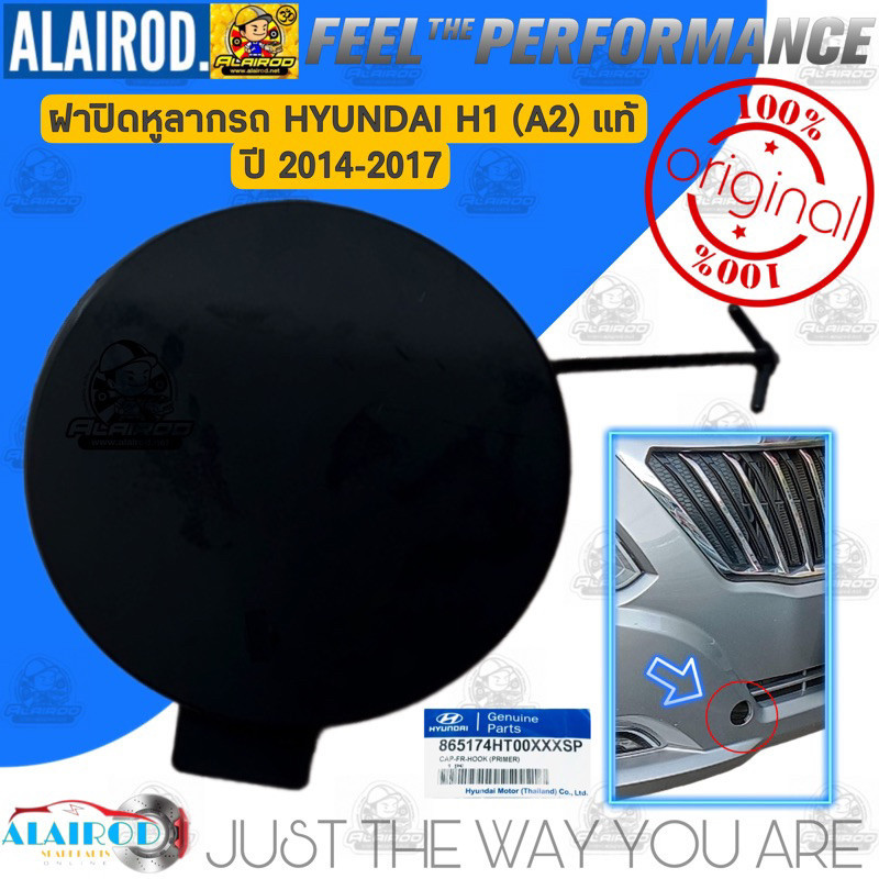 แท้ ฝาปิดหูลาก , ฝาปิดรูกันชน HYUNDAI H1 (A2) ปี 2014-2017 สินค้าแท้เบิกศูนย์