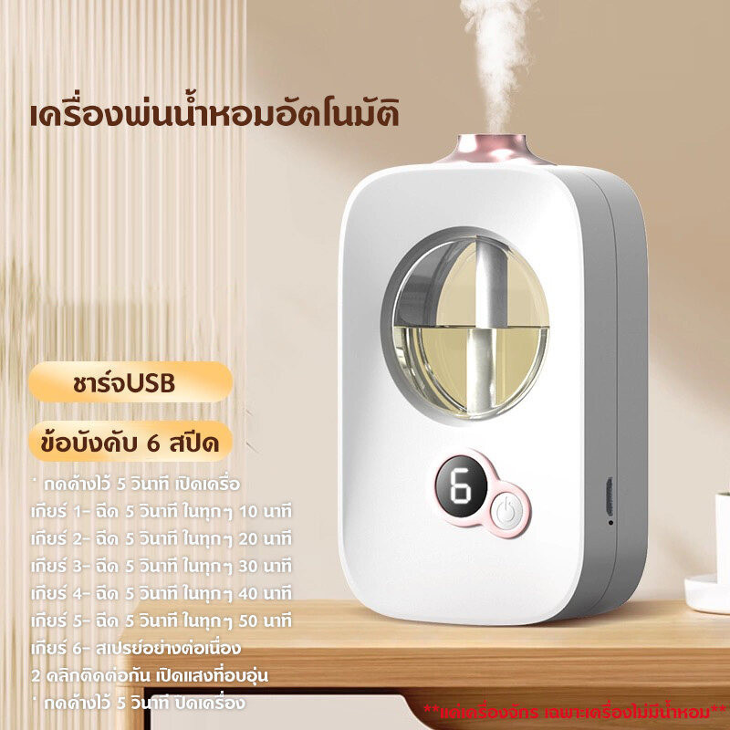 พร้อมส่งในไทย น้ําหอมห้อง อัตโนมัติ ห้องหอม ดับกลิ่น เครื่องฟอกอากาศอัตโนมัติ ห้องหอมฟุ้ง