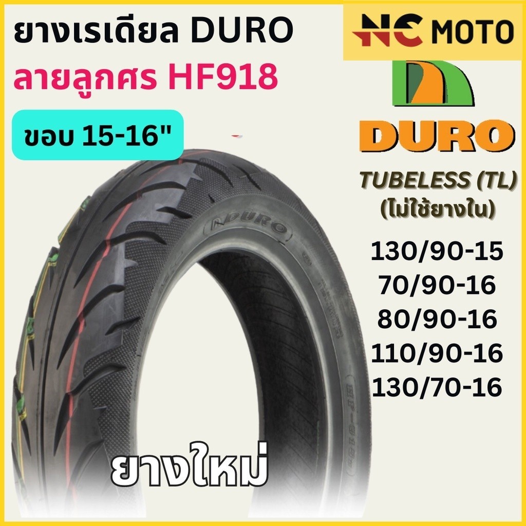 ยางเรเดียลมอเตอร์ไซค์ DURO ดูโร่ HF918 ลายลูกศร T/L (Tubeless) ขอบ 15-16 นิ้ว ไม่ใช้ยางใน