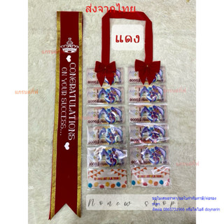 สายสะพายปัจฉิม congratulation จับเซ็ทคู่กับพวงมาลัยเงิน//ริบ…