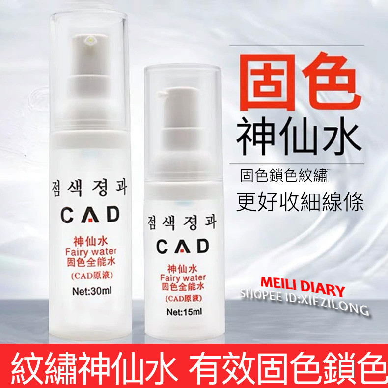 [พร้อมสต็อกจัดส่งที่รวดเร็ว] กึ่งถาวรเกาหลี CAD นางฟ้าน้ํานําเข้า30/15มิลลิลิตรคงที่ล็อคสีหมอกคิ้วตาริ้วรอยริมฝีปากสักอุปกรณ์