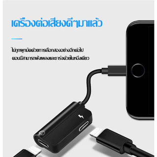 【รับประกัน 1 ปี】ตัวแปลงหูฟัง 3.5 มม. to Li/Type c ชาร์จ ฟังเพลง และโทรออก 3in1 เข้ากันได้กับ IOS/Android