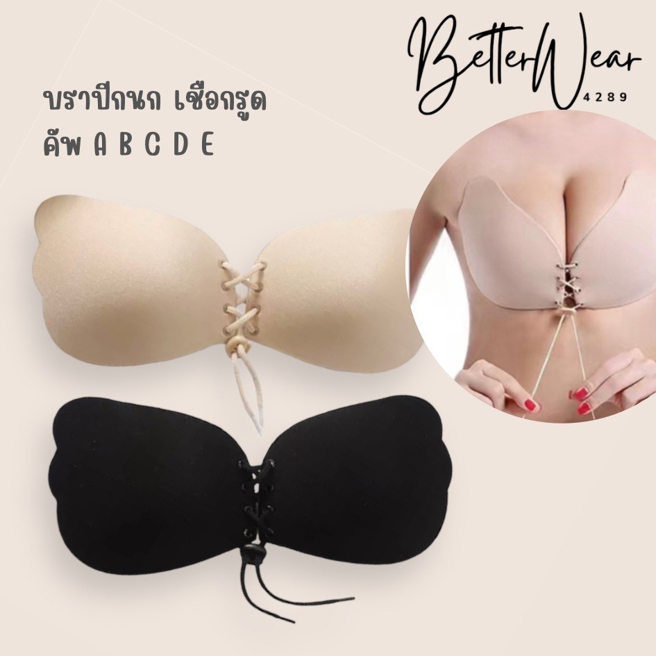 B.better บราปีกนก บราปีกผีเสื้อแบบเชือกรูดด้านหน้า มีไซส์พิเศษ คัพ A-E B0180