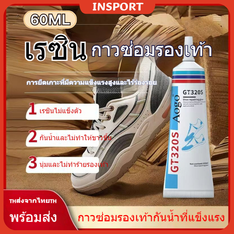 พร้อมส่ง กาวติดรองเท้า 10 วินาที แข็งตัวเร็ว กาวซ่อมรองเท้า มีความนุ่ม กันน้ํา ตะปูกาว