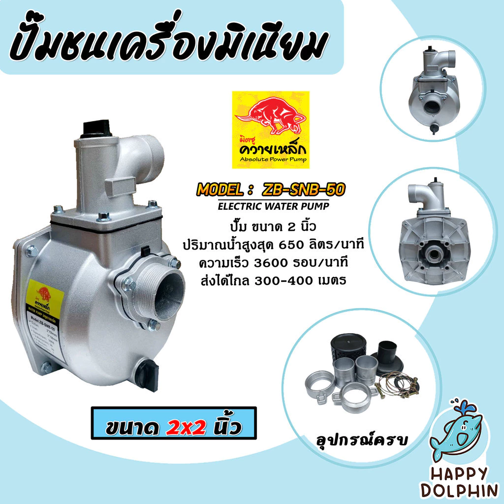ปั้มมิเนียมชนเครื่อง ควายเหล็ก มีให้เลือกขนาด 2 นิ้ว และ 3 นิ้ว ปั้มน้ำ ปั้มมิเนียม ปั้มชนเครื่อง ปั้มสูบน้ำ