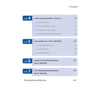 Expernet หนังสือ พิชิต IELTS Writing 7.0+ (ฉบับสมบูรณ์)