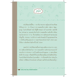 Expernet หนังสือ เก่งเขียน Mind Maps ปลดล็อกทักษะอัจฉริยะ