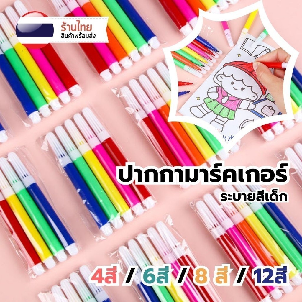 ปากกาสี สีเมจิก ระบายสี S0307 สำหรับเด็ก ศิลปะ DIY ทำงานฝีมือ มีหลายสี