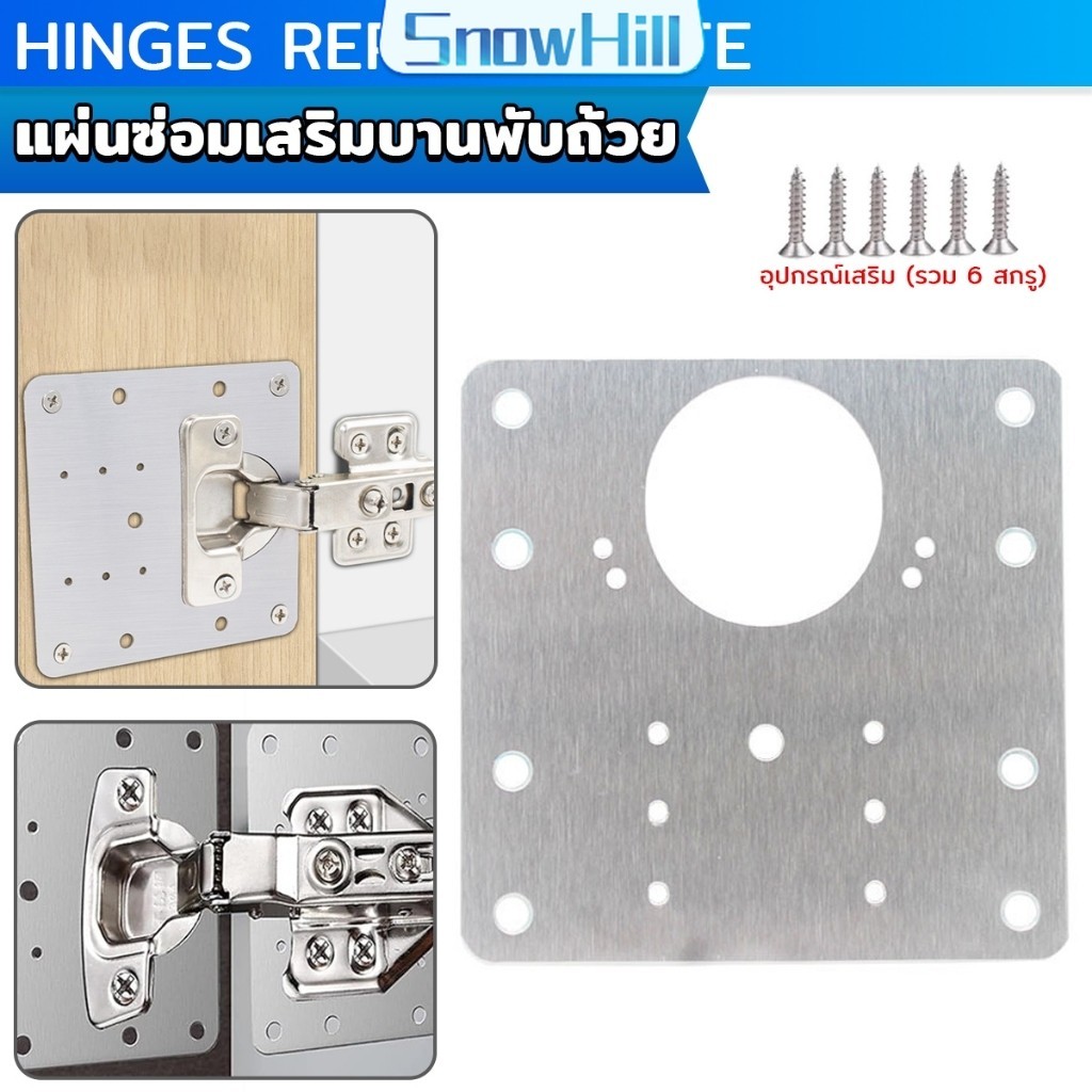 S.H แผ่นซ่อมเสริมบานพับถ้วย ราคาต่อ 1 ชิ้น  ใช้สำหรับบานพับ 35 mm เท่านั้น  Cabinet Hinges Repair Plate