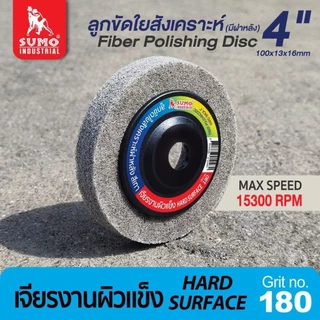 ลูกขัดใยสังเคราะห์ฝาหลัง 4" #180 สีเขียว #180 สีน้ำตาล งานเหล็ก #180 สีเทา งานผิวแข็ง #240 สีแดง งานสแตนเลส OIL8448