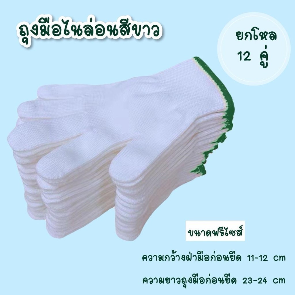 ถุงมือไนล่อน หนานุ่มมือ ราคาส่งยกโหล สินค้าพร้อมส่ง ราคาถูก ๆๆๆ โรงงานมาเอง รหัส P013