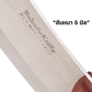 มีดทำครัว มีดปังตอ มีด สินค้าใช้ในครัวเรือน มีดในครัวเรือน มีดทำอาหาร PT-BKF