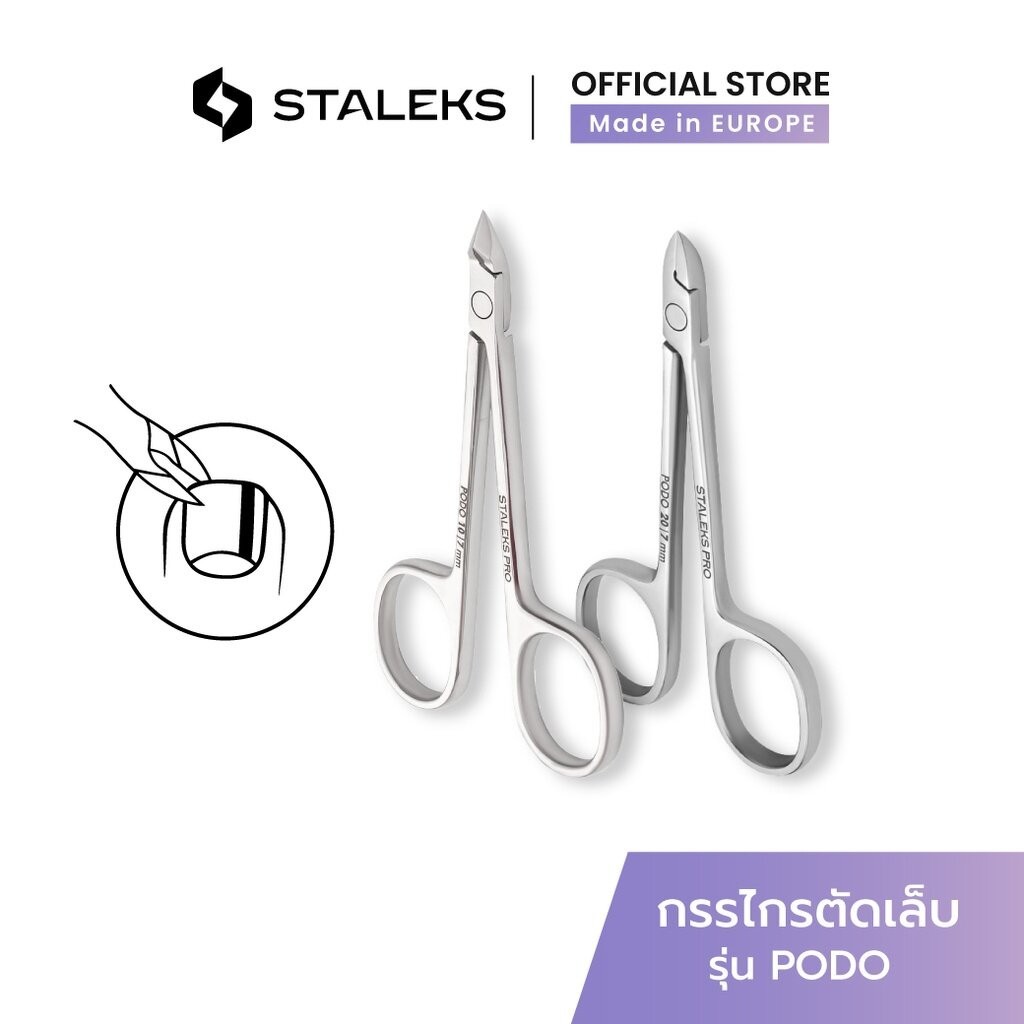 STALEKS กรรไกรตัดหนัง ตัดเล็บขบ เล็บคุด รัสเซีย รุ่น PODO Nippers สแตนเลสแท้