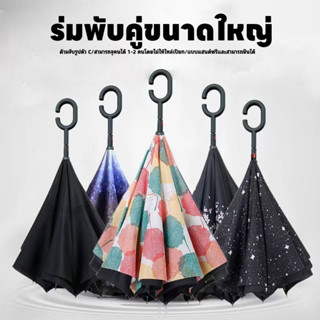 ร่มกลับด้าน ร่มขนาดใหญ่ ร่มกันแดด กันฝน กันแสงUV วัสดุแข็งแร…