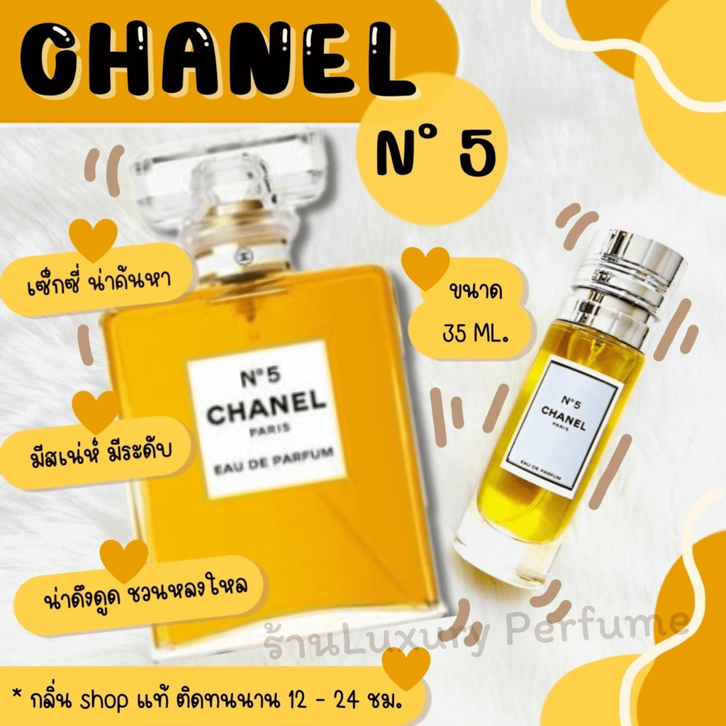 ส่งฟรี!! กลิ่นShopแท้น้ำหอม #94 N5 น้ำหอมผู้หญิง