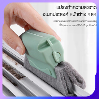 แปรงทำความสะอาดอเนกประสงค์ ที่รีดขอบหน้าต่าง แปรงทำความสะอาด…