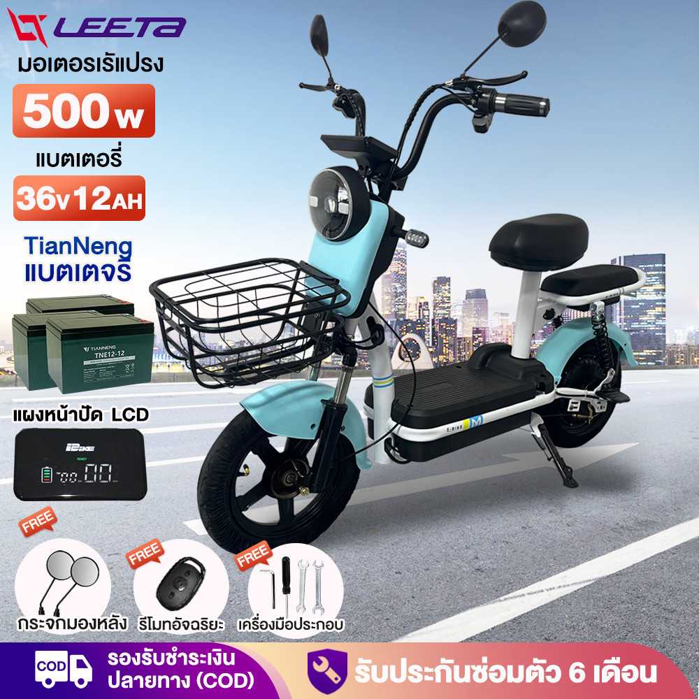LEETA POWER 36V12AH จักรยานไฟฟ้า
