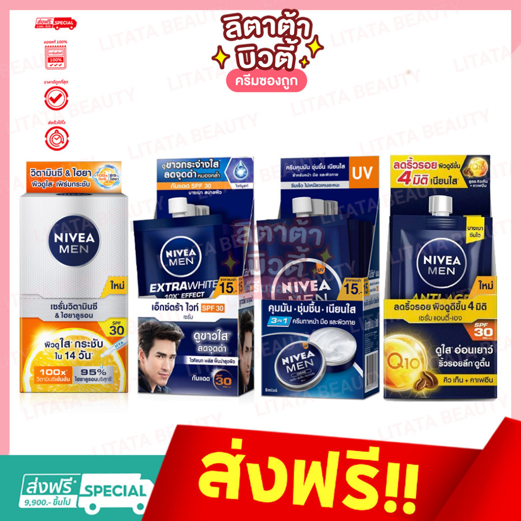 รวมครีมซอง NIVEA MEN นีเวีย เมน