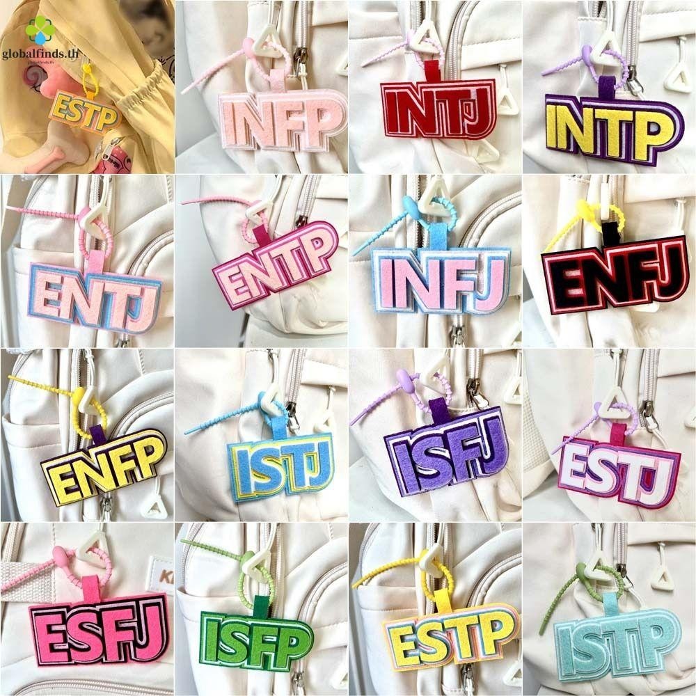 รู้สึก MBTI พวงกุญแจ,ตัวอักษรสไตล์เกาหลีจี้ไม่ทอ,สไตล์ที่มีสีสันที่ไม่ซ้ํากันพวงกุญแจกระเป๋าจี้16ประเภทบุคลิกภาพพวงกุญแจผู้หญิง