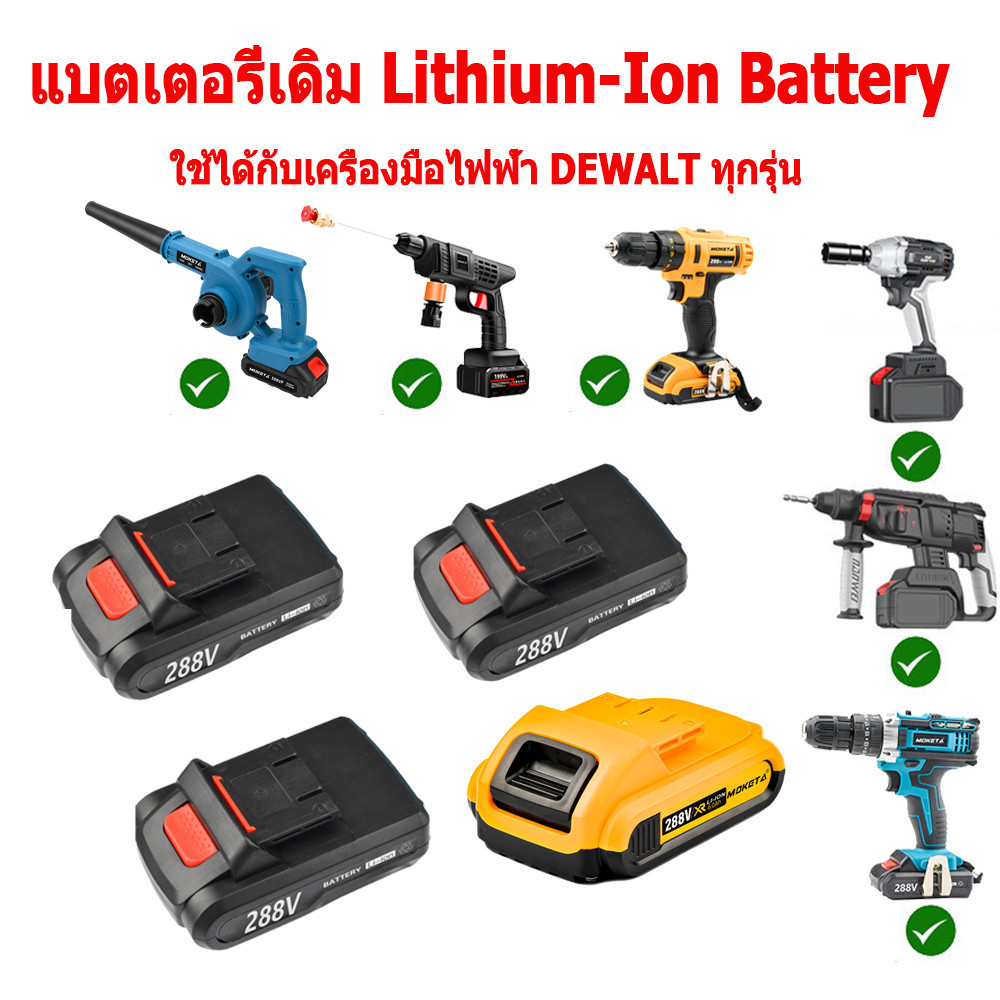 แบตเตอรี่เดิม Lithium-Ion Battery1200mah นําไปใช้กับเครื่องทาสี/เลื่อยไฟฟ้า/สว่านไฟฟ้า/แบตเตอรี่ปืนฉีดน้ำแรงดันสูง