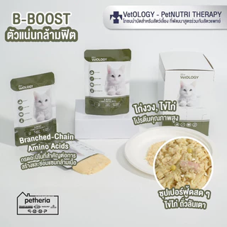 Petheria VetOLOGY เพ็ทเทอเรีย อาหารเปียกแมว สูตรบำรุงสุขภาพ ไม่เติมเกลือ Human Grade ขนาด 80 กรัม