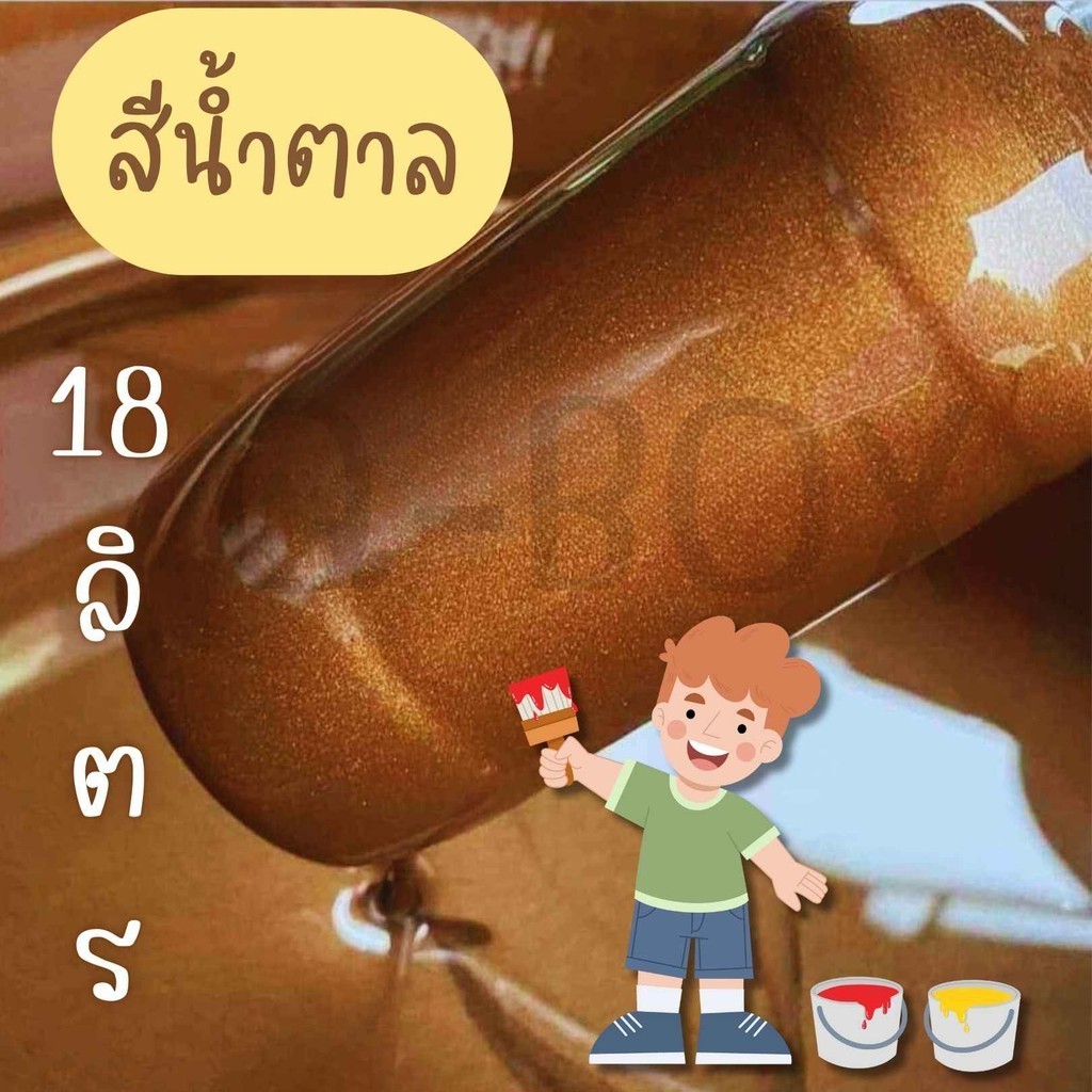🐷PigBox 🐷ส่งด่วน [สีน้ำตาล] สีกันสนิม สีน้ำมัน ทาเหล็ก ทาไม้ ขนาดถัง 18.925 ลิตร ส่งฟรีถึงบ้าน ส่งด่วน