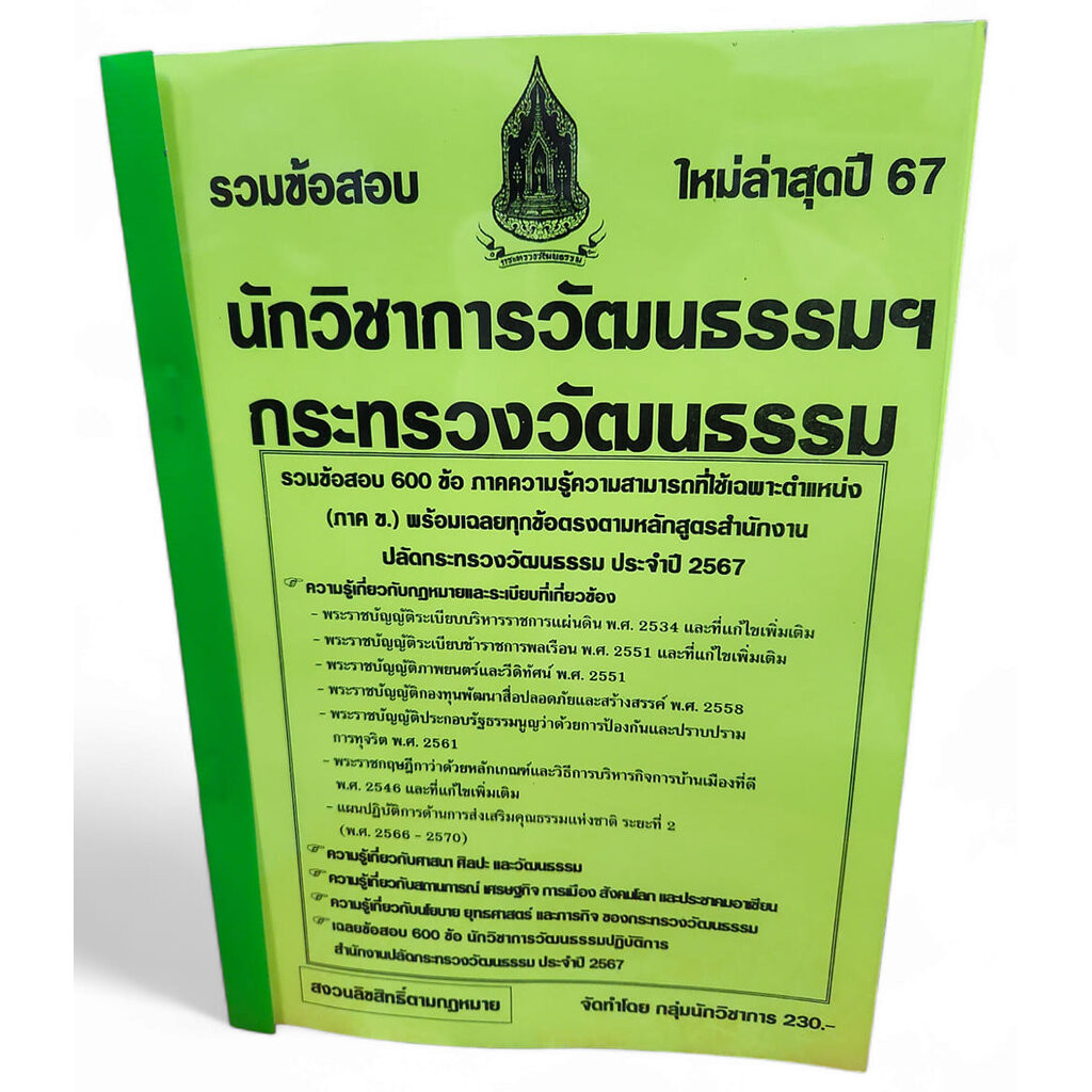 (ปี68) รวมข้อสอบ 900 ข้อ นักวิชาการภาษีปฏิบัติการ กรมสรรพากร พร้อมเฉลย KTS0682 sheetandbook