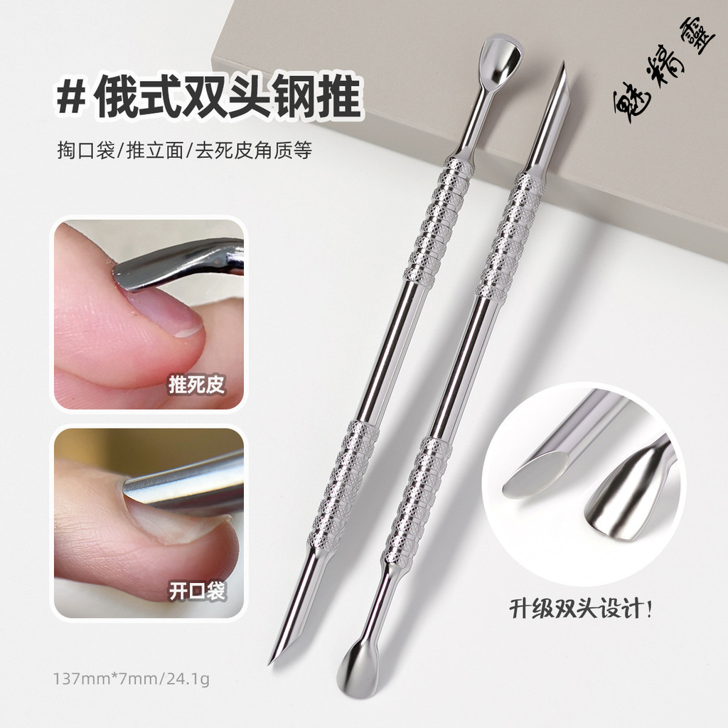 สไตล์รัสเซีย Double-Headed Horseshoe Steel Pusher สแตนเลสเหล็กแนวทแยง Pusher การรักษาด้านหน้า Exfoliating Pusher