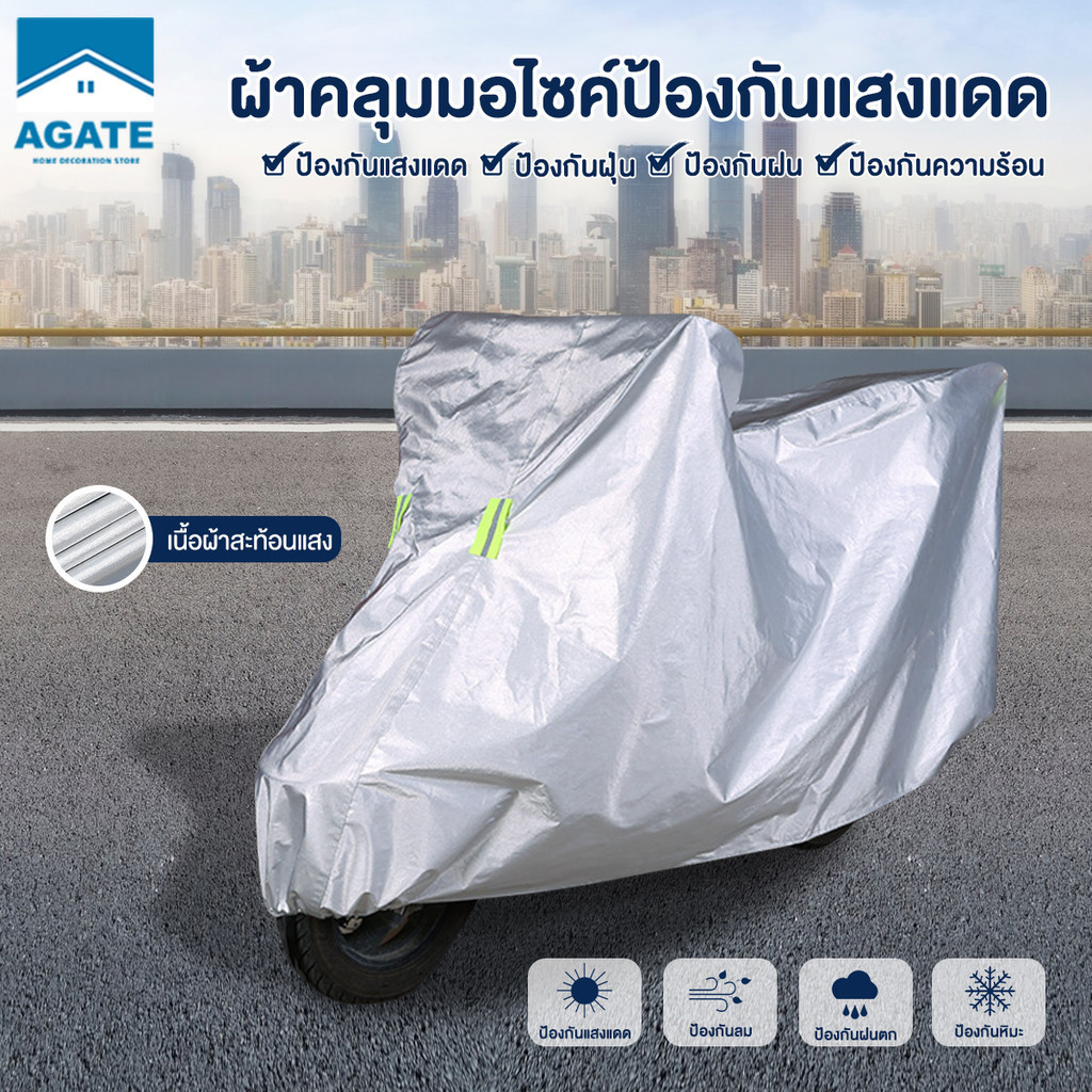 ผ้าคลุมรถจักรยานยนต์ ผ้าคลุมรถมอไซค์ กันน้ำได้ ป้องกันแสง UV  เหมาะสำหรับรถจักรยานยนต์ทุกรุ่น