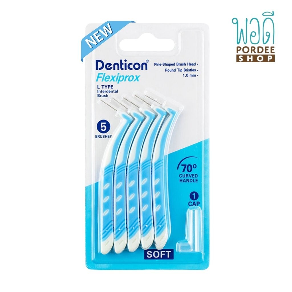 แปรงซอกฟัน (FLEXIPRO INTERDENTAL BRUSH) Denticon มี 5 ชิ้น