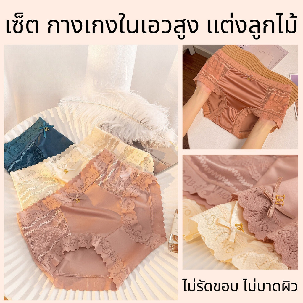 เซ็ต กางเกงในเอวสูง 4 ตัว ผ้าซาติน ลูกไม้ กระชับตัว ไม่บาดผิว ผ้ายืดหยุ่นได้ดี ชุดชั้นในผู้หญิง