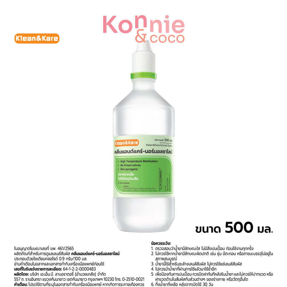 Klean & Kare Normal Saline 500ml ผลิตภัณฑ์สำหรับการดูแลเลนส์สัมผัส คลีนแอนด์แคร์-นอร์มอลซาไลน์.