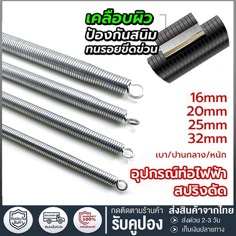 4 ชิ้น/ชุด สปริง ดัดท่อ ร้อยสายไฟ SPG สำหรับท่อขนาด แบบมิล และ แบบหุน (16/20/25/32) ที่ดัดท่อ PVC หน่วย นิ้ว หุน ใช้สำหร