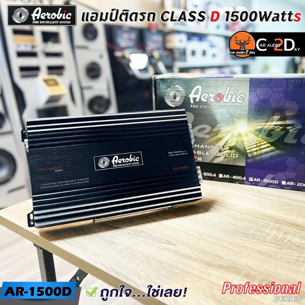🔥HOT🔥เพาเวอร์ คลาสดี AEROBIC AR-1500D ขับซับ 1500 วัตต์ AMP CLASS D วัตต์สูง ไม่กระชากไฟ แอมป์ รถยนต