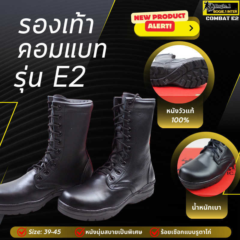 Bogie1 รองเท้าคอมแบท รุ่น E2 สำหรับทหาร ฝึก ร้อยเชือกตาไก่ 9 รู หนังวัวแท้
