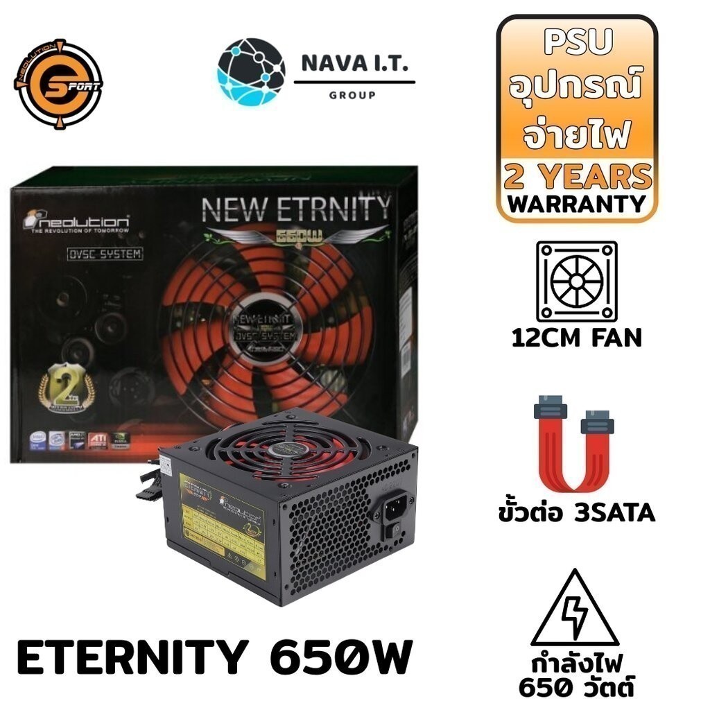 มีส่งด่วน NEOLUTION E-SPORT POWER SUPPLY(พาวเวอร์ซัพพลาย) NEW ETERNITY 650W WARRANTY 2 YEARS