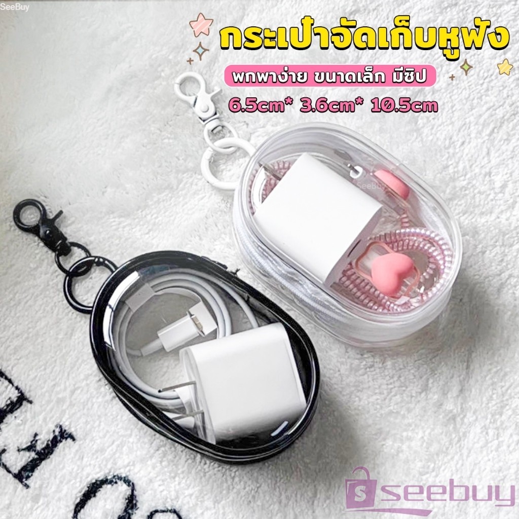 SUY กระเป๋าจัดเก็บหูฟัง เก็บสายชาร์ พกพาง่าย ขนาดเล็ก มีซิป ป้องกันฝุ่น Storage bag