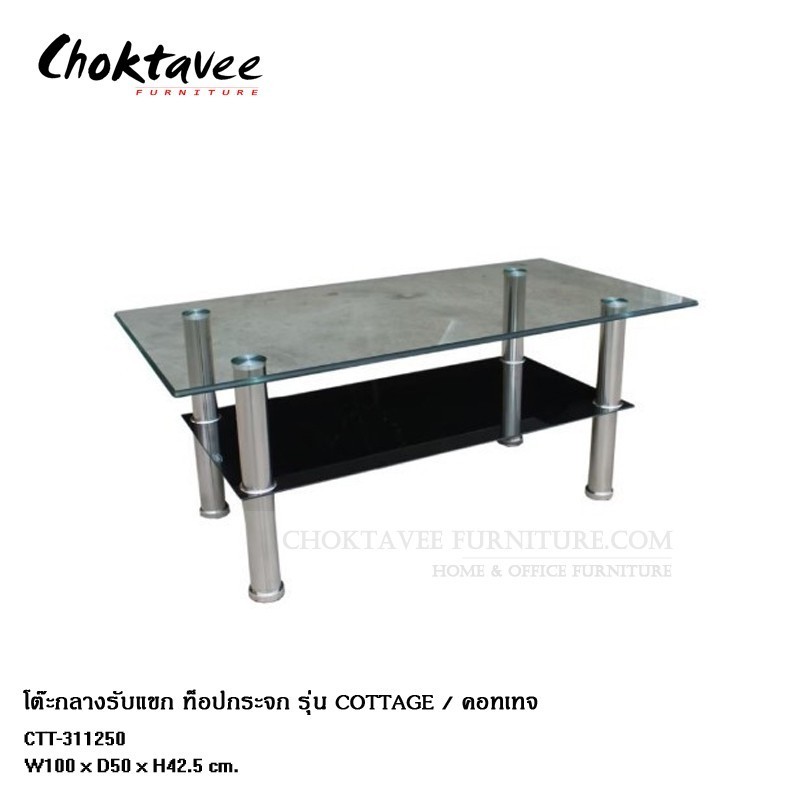โต๊ะกลางรับแขก 100cm. ท็อปกระจกนิรภัย รุ่น COTTAGE (คอทเทจ) CTT-311250