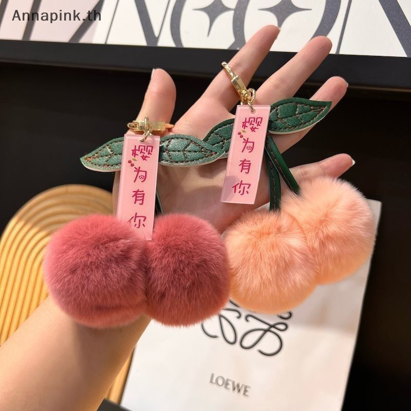 Annapink.th น่ารักตุ๊กตาเชอร์รี่การ์ตูนจี้รถกระเป๋า Lanyard โทรศัพท์มือถือ Charm สาวเพื่อนตกแต่งของขวัญ EN