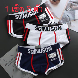 กางเกงในผู้ชาย 1เซ็ต 3 ตัว กางเกงในบ๊อกเซอร์ เนื้อผ้านิ่มใส่…