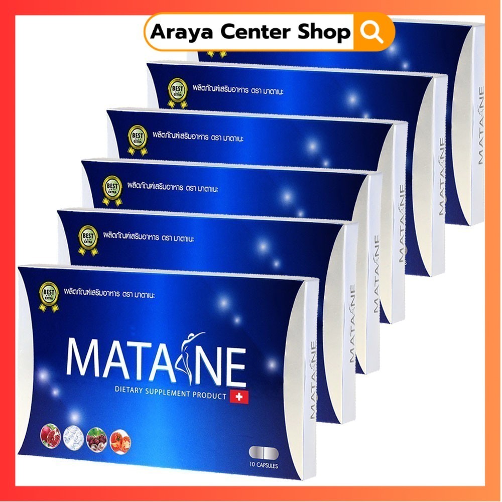 [ของแท้จากแบรนด์] Matane (มาตาเนะ) ผลิตภัณฑ์เสริมอาหารช่วยควบคุมน้ำหนัก  ( 6 กล่อง )