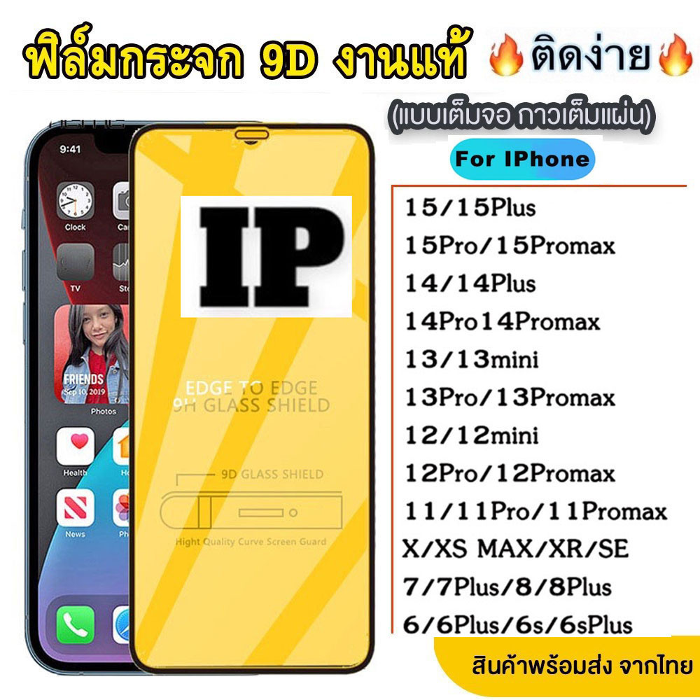 ฟิล์มกระจก สำหรับ iPhone แบบเต็มจอ 9D รุ่นใหม่! 15Promax 14Promax 13promax 11 12 13 14 15 Pro max 6 7 8 Plus X S Max Xr