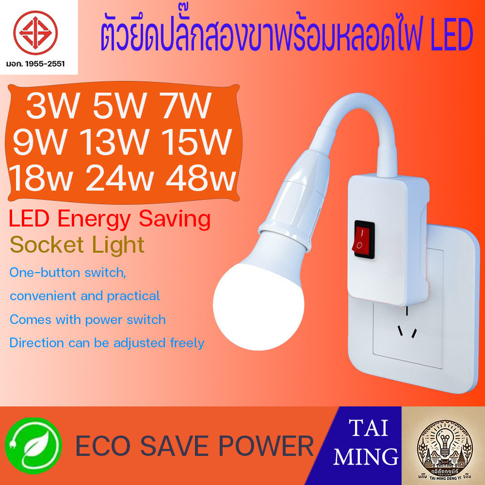โคมไฟกลางคืน LED 5W 7W 13W 15Wพร้อมสวิตซ์เปิดปิด หมุนได้ 360°เปลี่ยนหลอดไฟได้ เสียบปลั๊กใช้ได้เลย ไฟแสงขาว แสงวอร์มไวท์