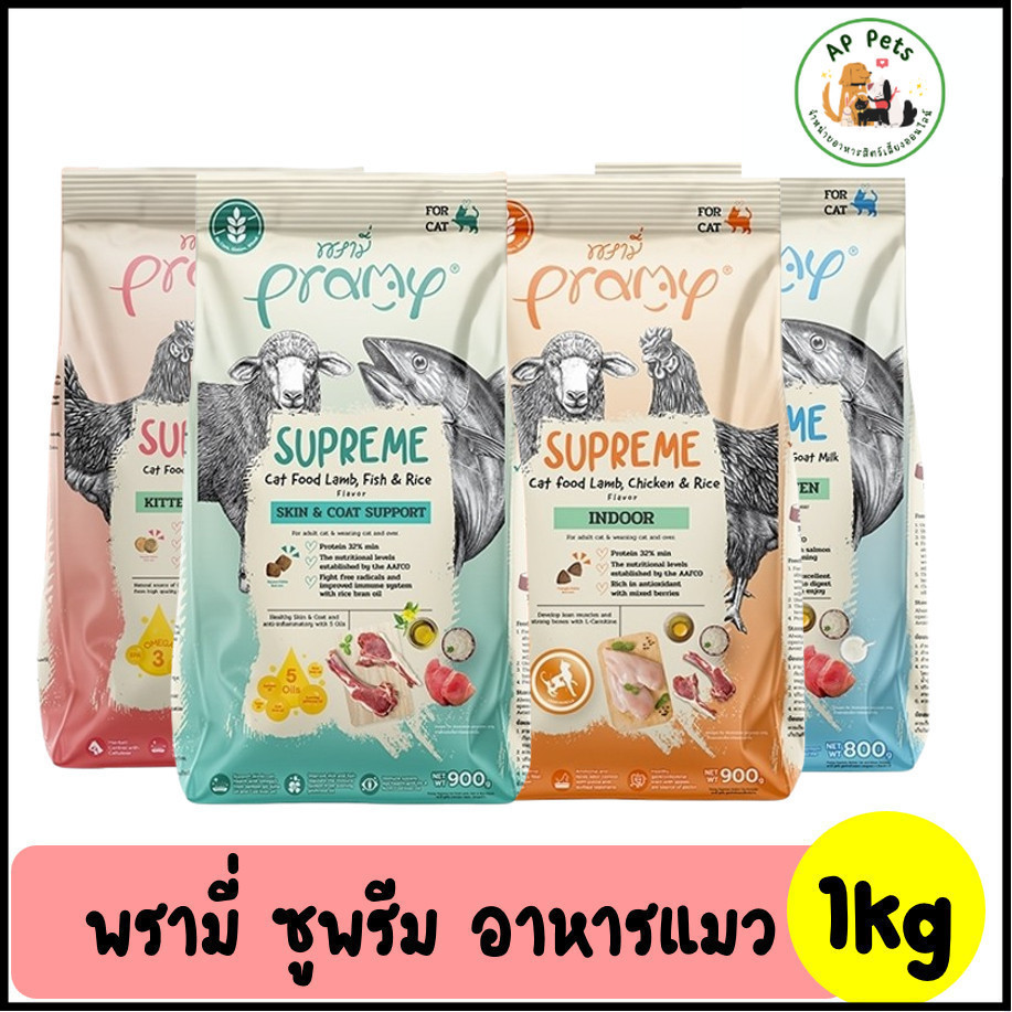 (AP)Supreme อาหารแมวเม็ด 800g-1kg