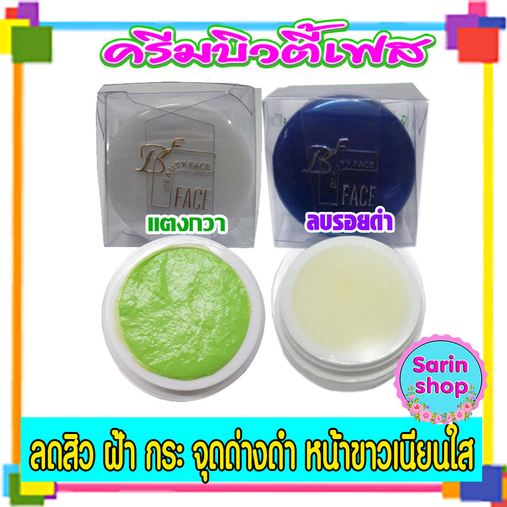 ครีมบิวตี้เฟส,บิวตี้เฟซ,ครีมลบรอยดำ,&,ครีมแตงกวา,(1คู่)