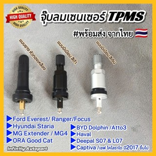 (ชุด4ตัว) จุ๊บลมยางเซนเซอร์ Sensor พร้อมน็อต แบบมิเนียม ยางท…