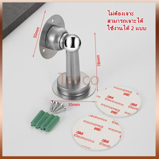 Tesco ที่กั้นประตูสแตนเลสแบบไม่ต้องเจาะ/ที่กั้นประตูแม่เหล็ก…