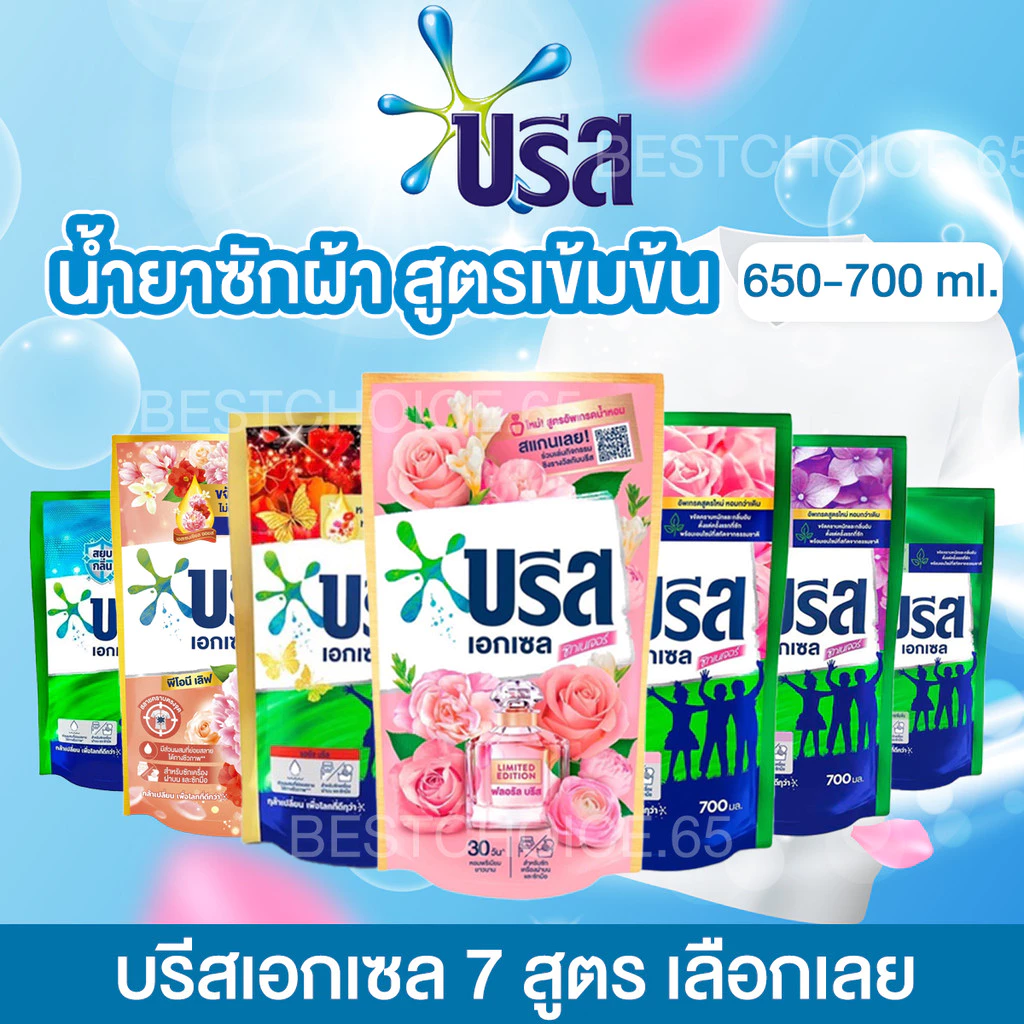 บรีส น้ำยาซักผ้า 550-670 มล. Breeze Excel สูตรเข้มข้น บรีสเอกเซล หลายสูตร พร้อมส่ง